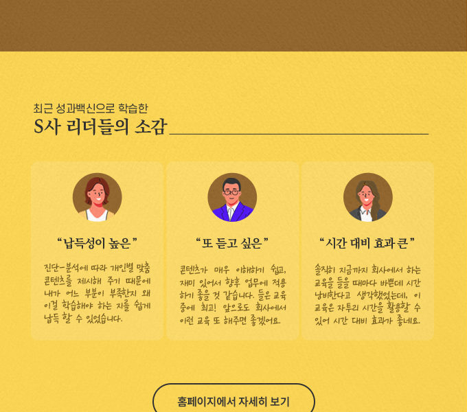 교육생 코멘트 & 홈페이지에서 자세한 내용 보기
