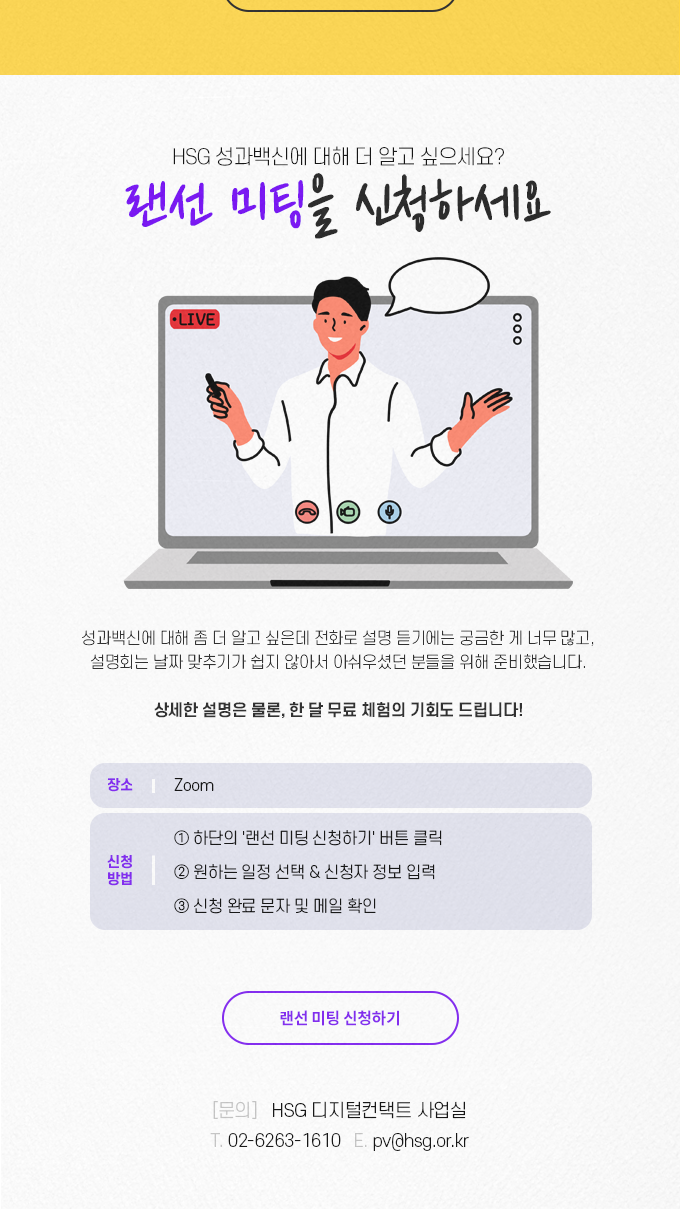 더 자세히 알고 싶다면 랜선 설명회로 오세요. 상세한 설명은 물론, 한 달 무료 체험의 기회도 드립니다.